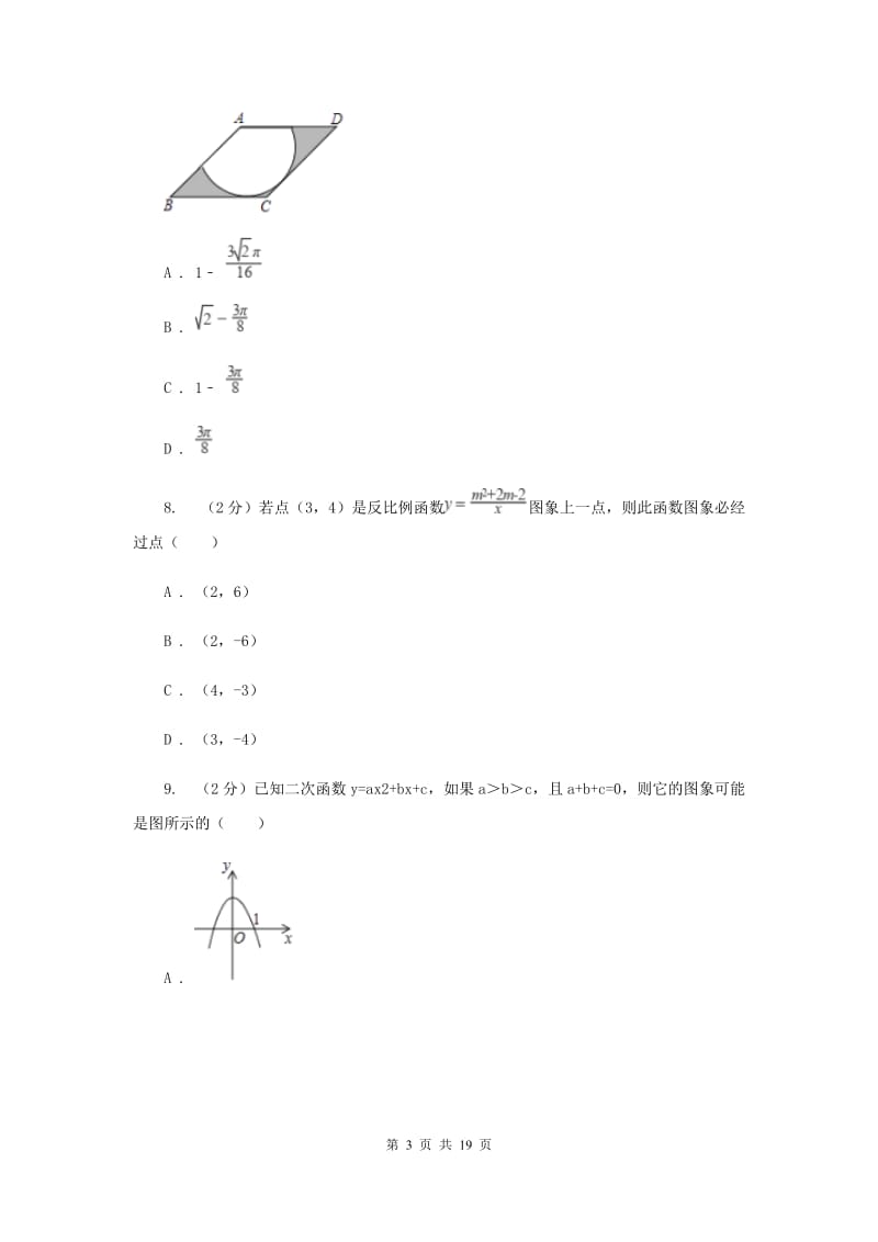 人教版2019-2020学年中考数学三模试卷C卷.doc_第3页