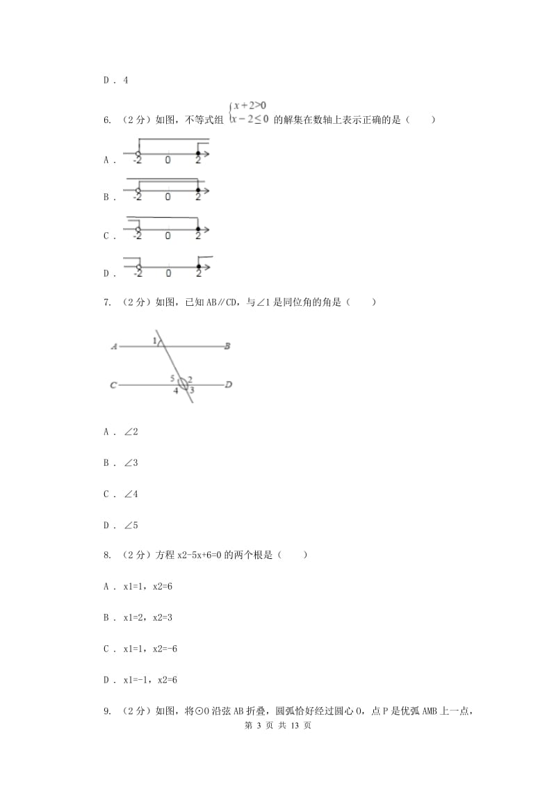 人教版2019-2020学年中考数学三模考试试卷A卷.doc_第3页