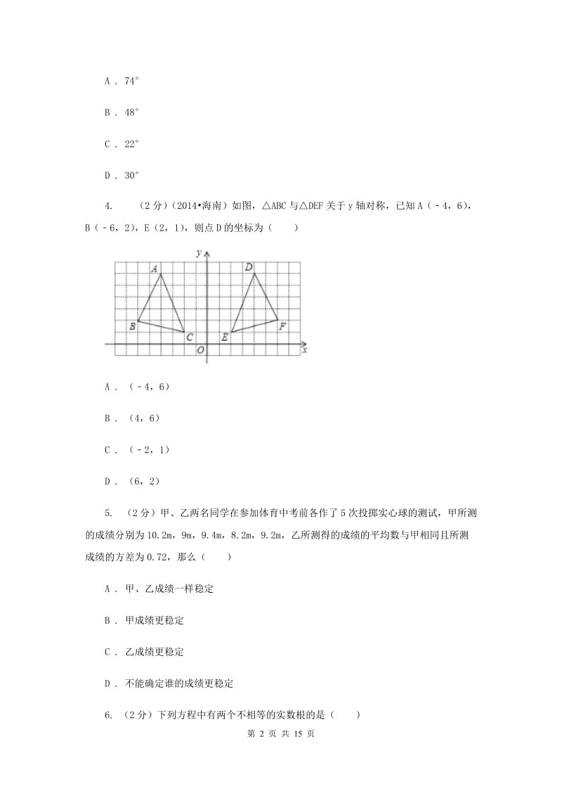 2019-2020学年中考四模数学考试试卷B卷.doc_第2页