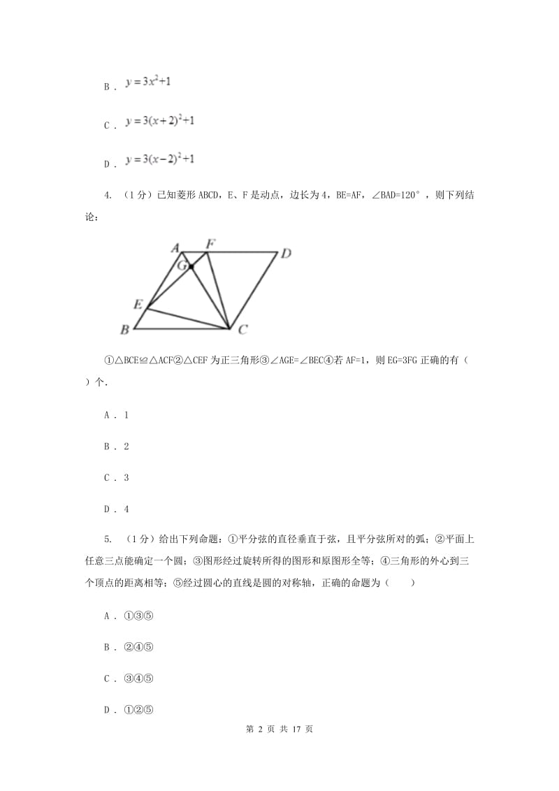 2019-2020学年九年级上学期数学第三次月考试卷I卷.doc_第2页