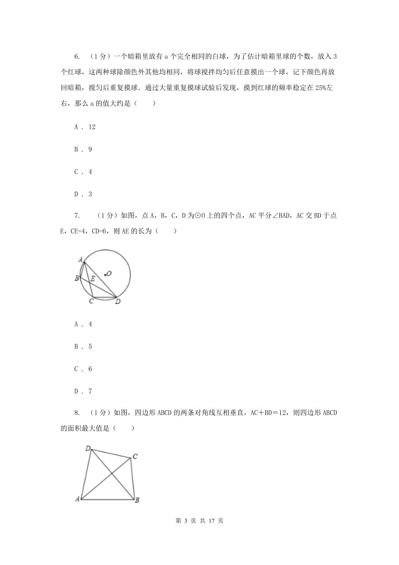 2019-2020学年九年级上学期数学第三次月考试卷I卷.doc_第3页