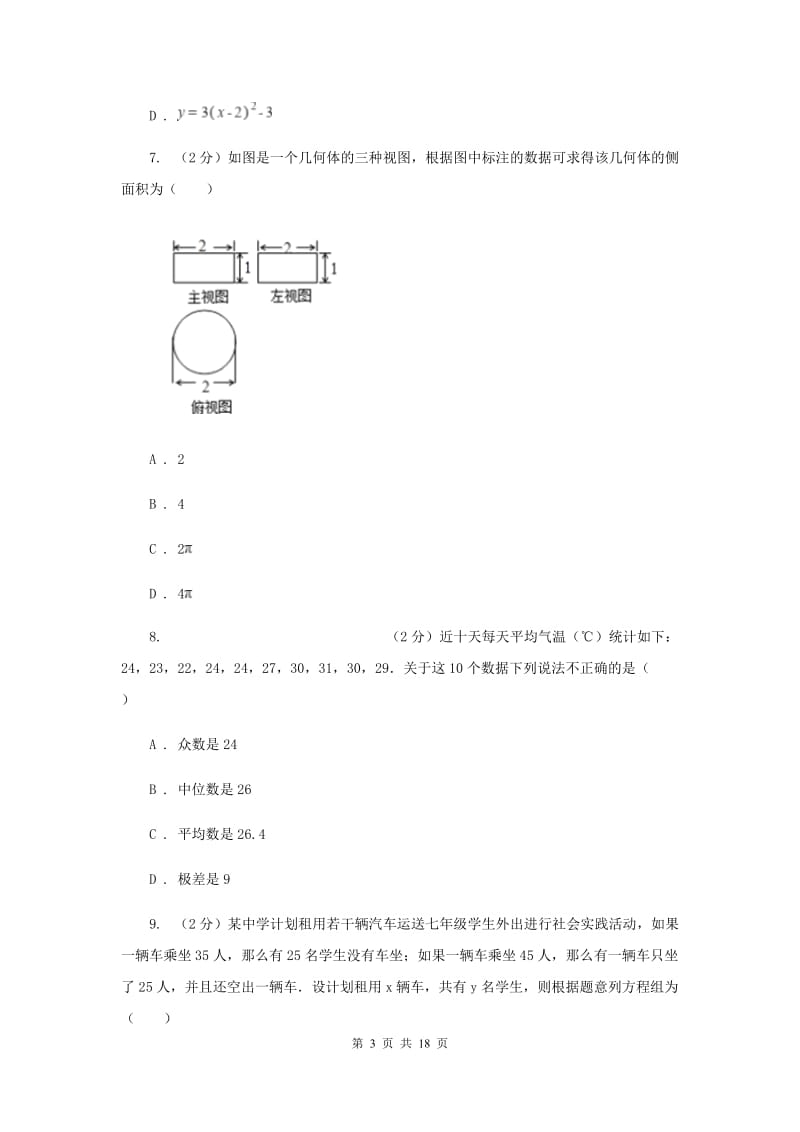 2020届中考一模试卷（I）卷 .doc_第3页