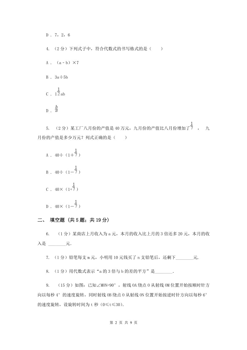 2019-2020学年数学北师大版七年级上册3.1《用字母表示数》 同步练习A卷.doc_第2页