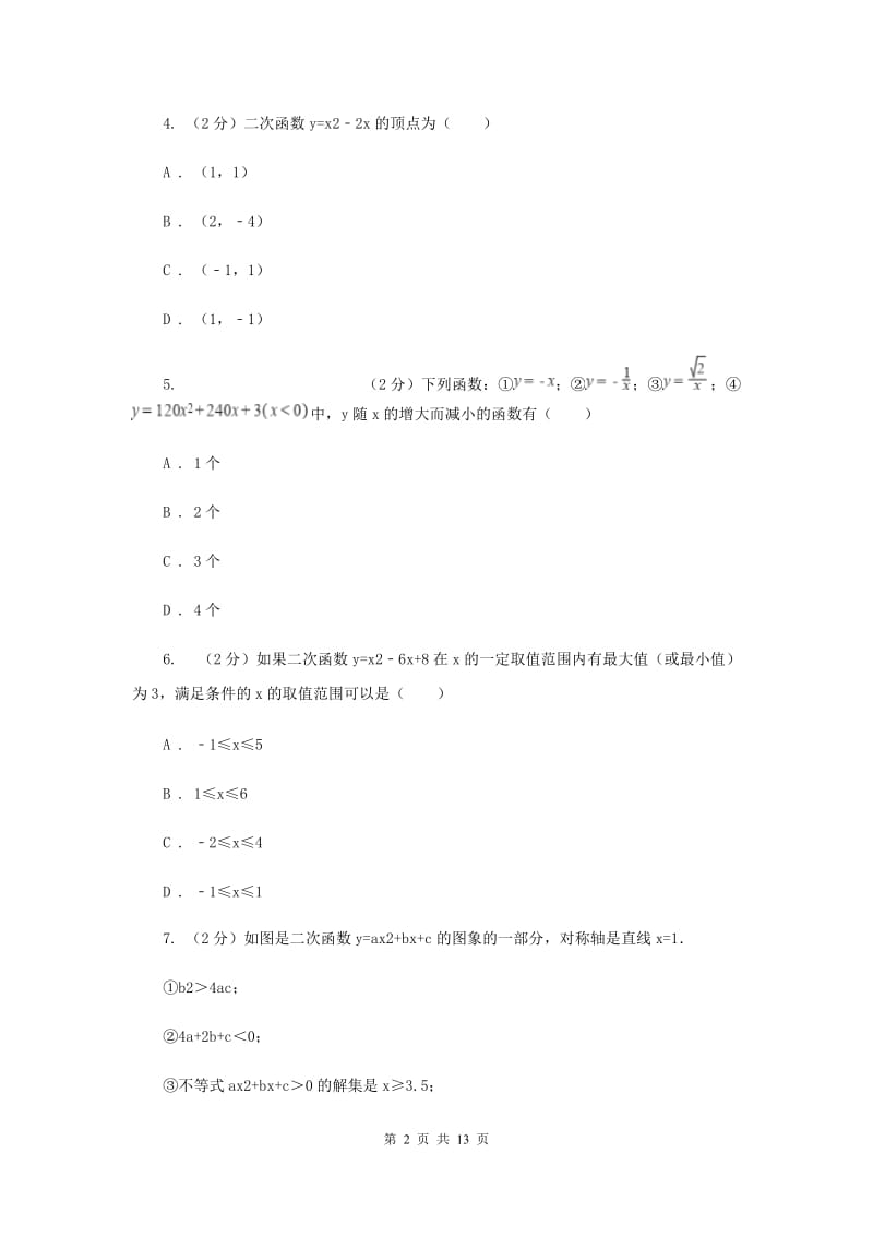 2019-2020学年数学人教版九年级上册22.1.3y=a（x-h）2+k的图象和性质同步训练（I）卷.doc_第2页