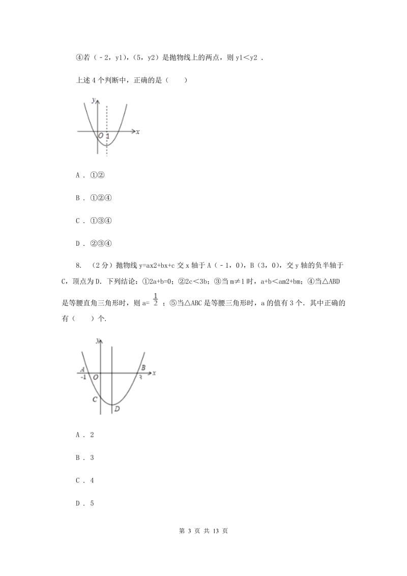 2019-2020学年数学人教版九年级上册22.1.3y=a（x-h）2+k的图象和性质同步训练（I）卷.doc_第3页