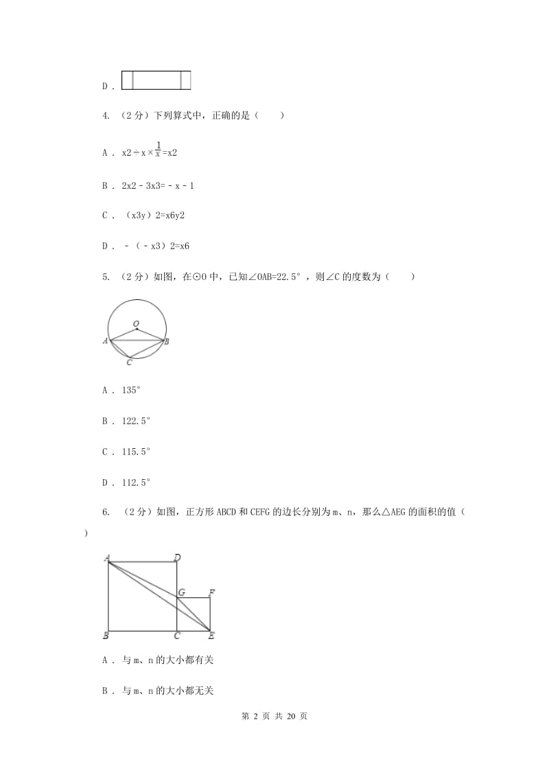 2020年中考数学二模试卷 (I）卷.doc_第2页