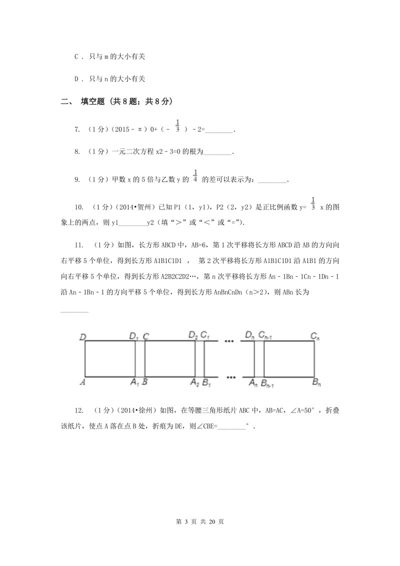 2020年中考数学二模试卷 (I）卷.doc_第3页