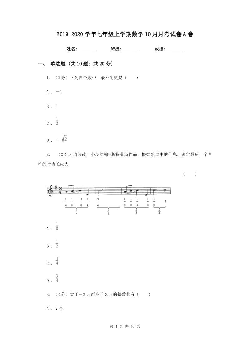 2019-2020学年七年级上学期数学10月月考试卷A卷.doc_第1页