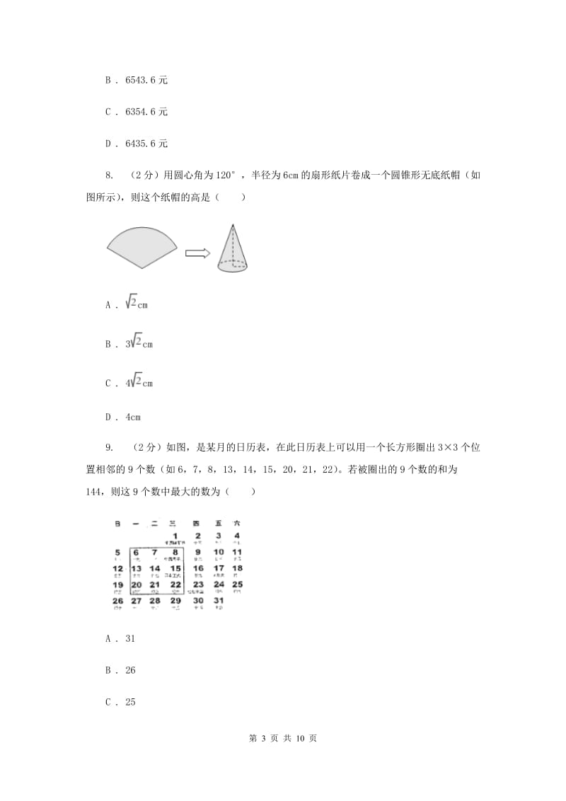 2019-2020学年七年级上学期数学10月月考试卷A卷.doc_第3页