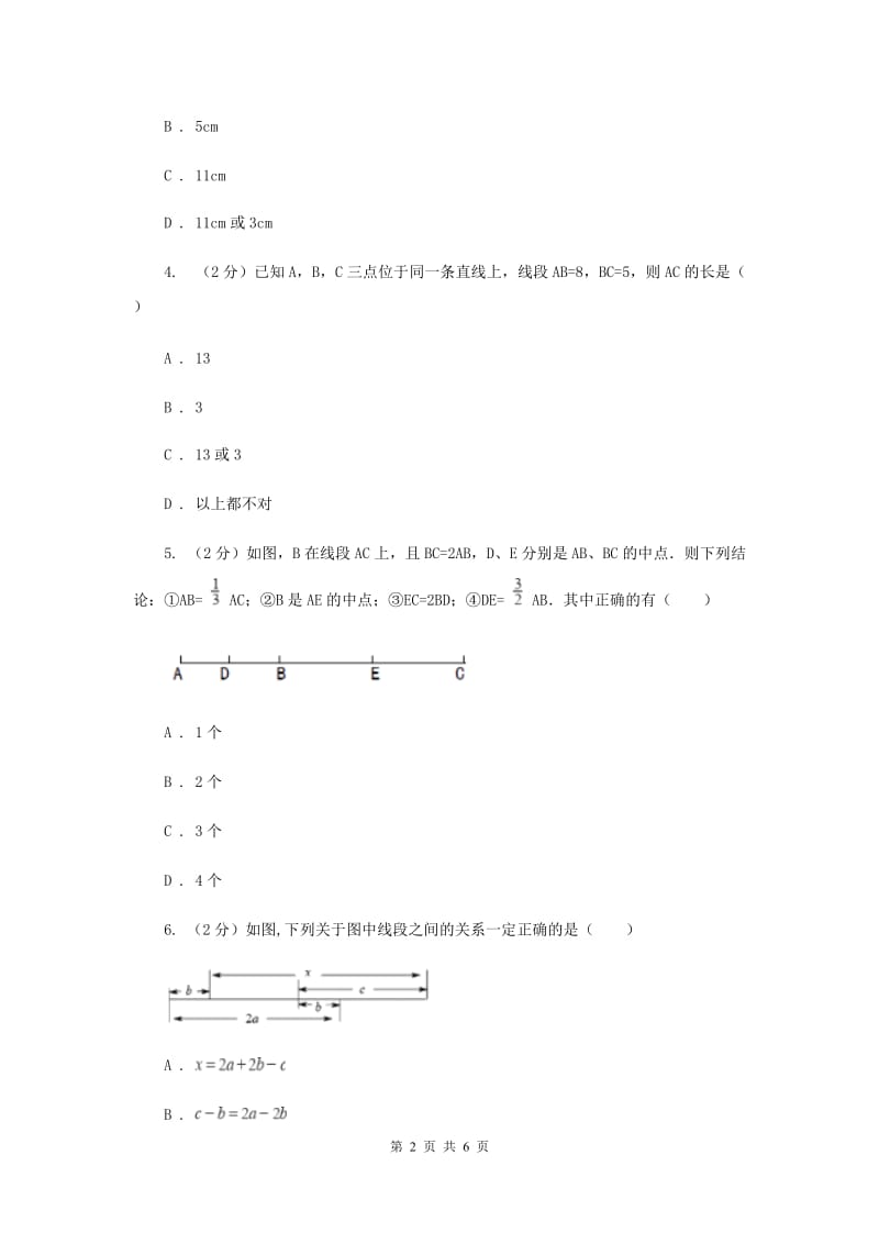 2019-2020学年数学浙教版七年级上册6.3线段的大小比较同步练习C卷.doc_第2页