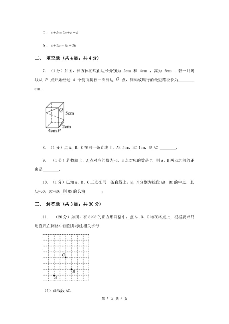 2019-2020学年数学浙教版七年级上册6.3线段的大小比较同步练习C卷.doc_第3页