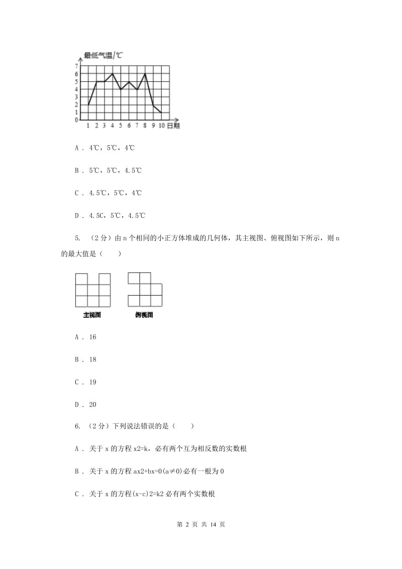 2019届中考数学三模试卷H卷.doc_第2页