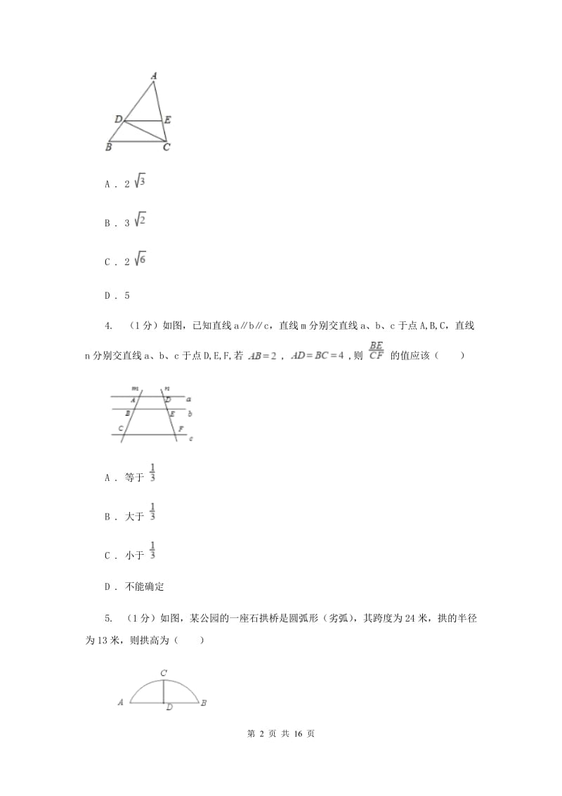 2019-2020学年数学浙教版九年级上册第4章相似三角形单元检测a卷H卷.doc_第2页