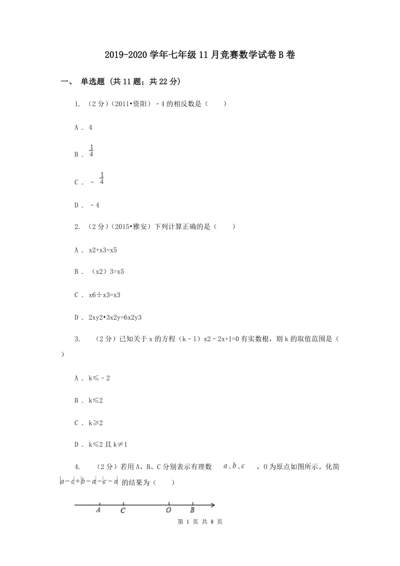 2019-2020学年七年级11月竞赛数学试卷B卷.doc_第1页