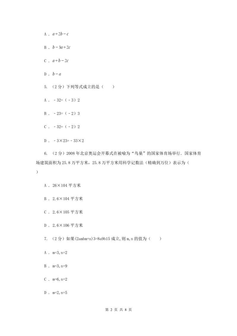 2019-2020学年七年级11月竞赛数学试卷B卷.doc_第2页