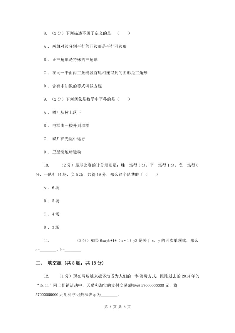 2019-2020学年七年级11月竞赛数学试卷B卷.doc_第3页