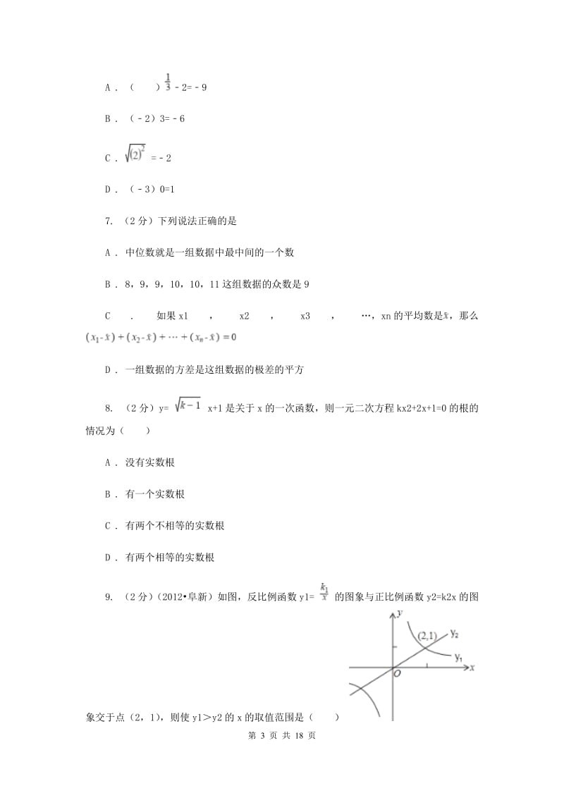 中考数学二诊试卷B卷.doc_第3页