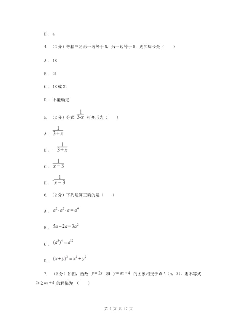 2019-2020学年九年级上学期数学开学试卷（II ）卷.doc_第2页