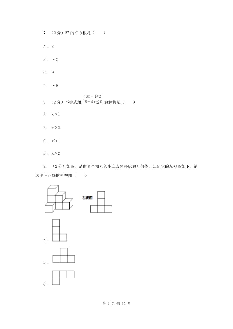 2020年陕西人教版中考数学试卷E卷.doc_第3页