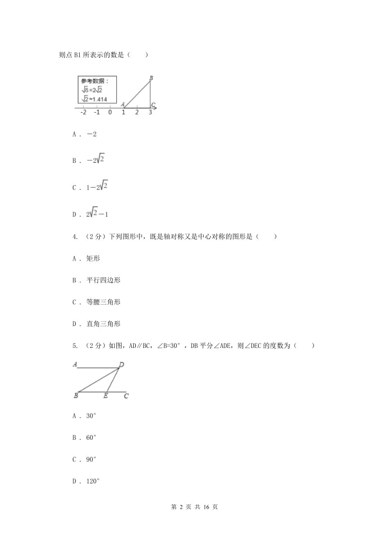 2020年八年级下学期期中数学试卷 B卷.doc_第2页