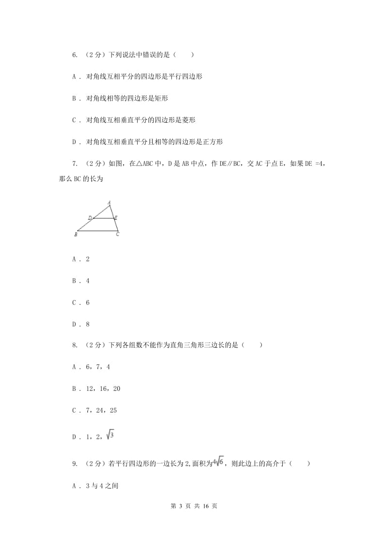 2020年八年级下学期期中数学试卷 B卷.doc_第3页