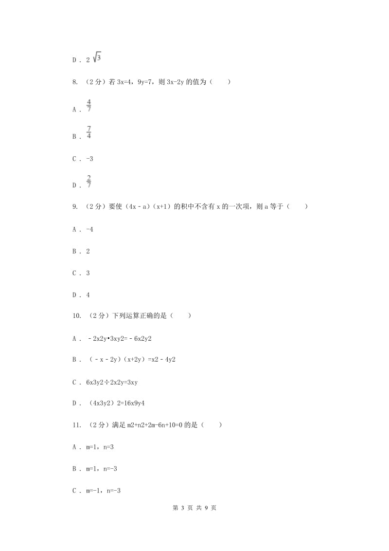 2019-2020学年数学华师大版八年级上册第12章整式的乘除单元检测a卷H卷.doc_第3页