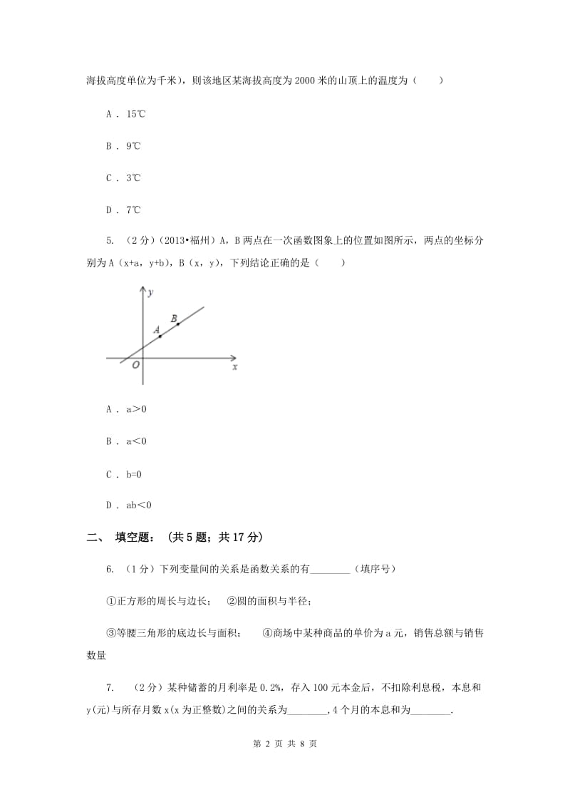 2019-2020学年数学北师大版八年级上册4.1《函数》同步练习E卷.doc_第2页