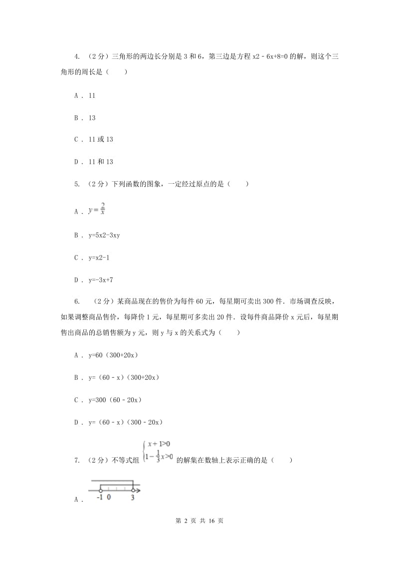 2019-2020学年人教版九年级上学期数学期中模拟试卷D卷.doc_第2页