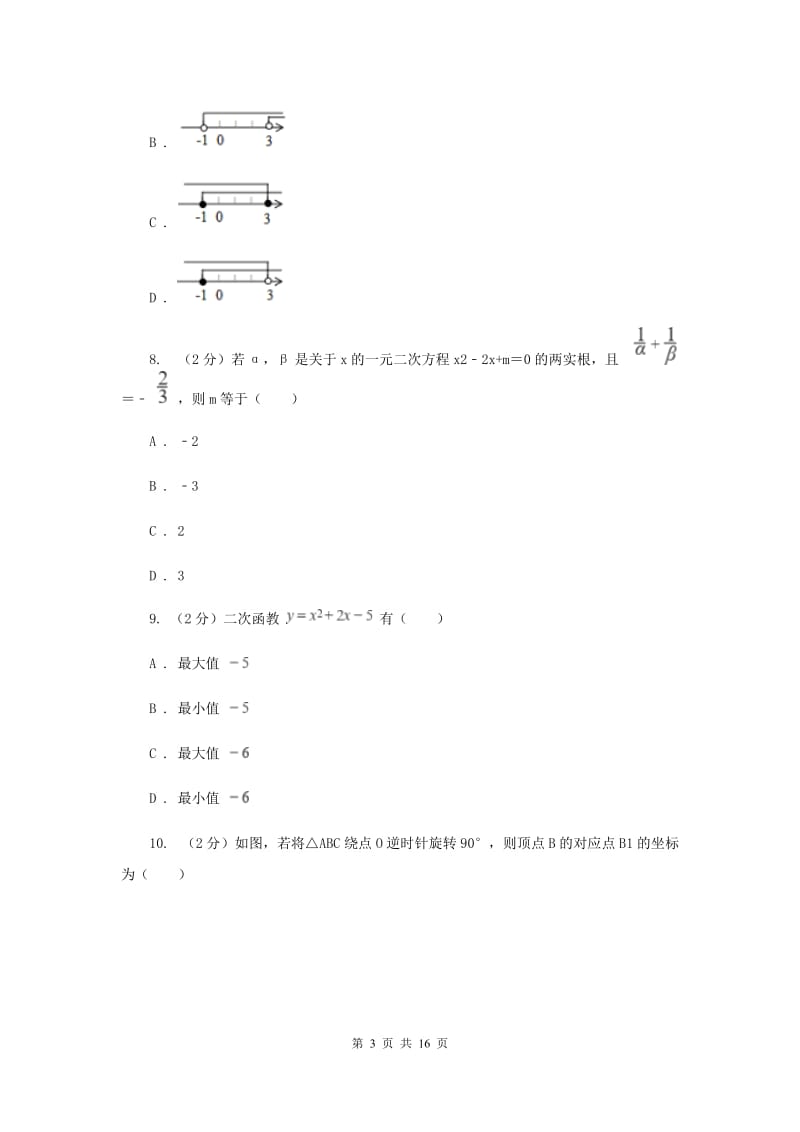 2019-2020学年人教版九年级上学期数学期中模拟试卷D卷.doc_第3页