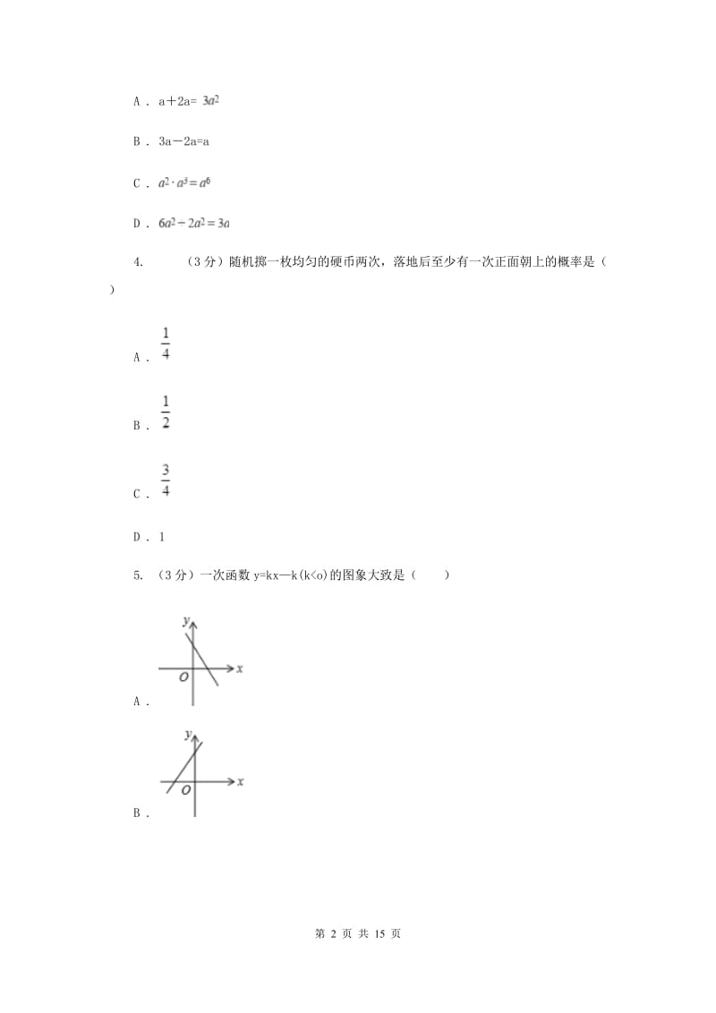 2019-2020中考数学二模试卷E卷.doc_第2页