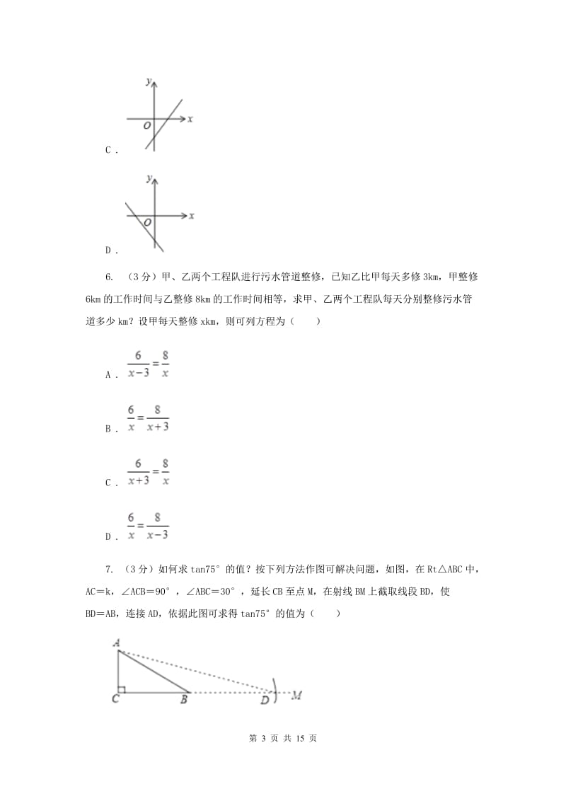 2019-2020中考数学二模试卷E卷.doc_第3页