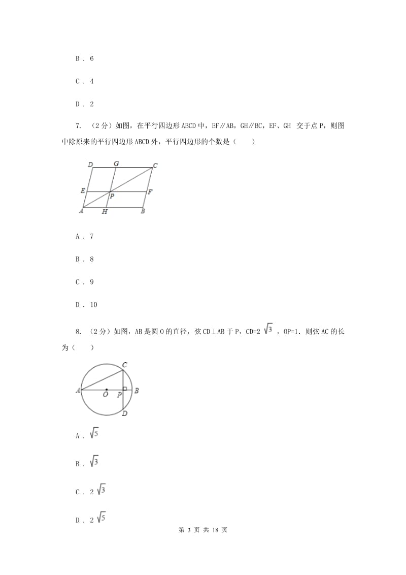 2019届冀教版中考数学试卷新版.doc_第3页