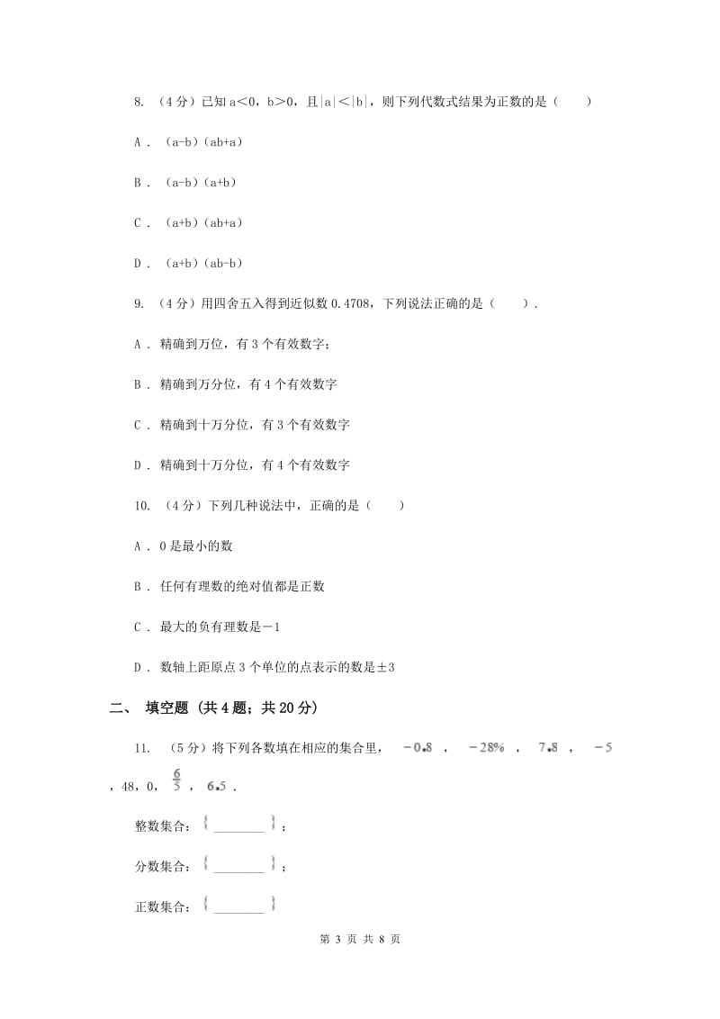 2020届中学七年级数学上册第1章 有理数单元测试卷A卷.doc_第3页