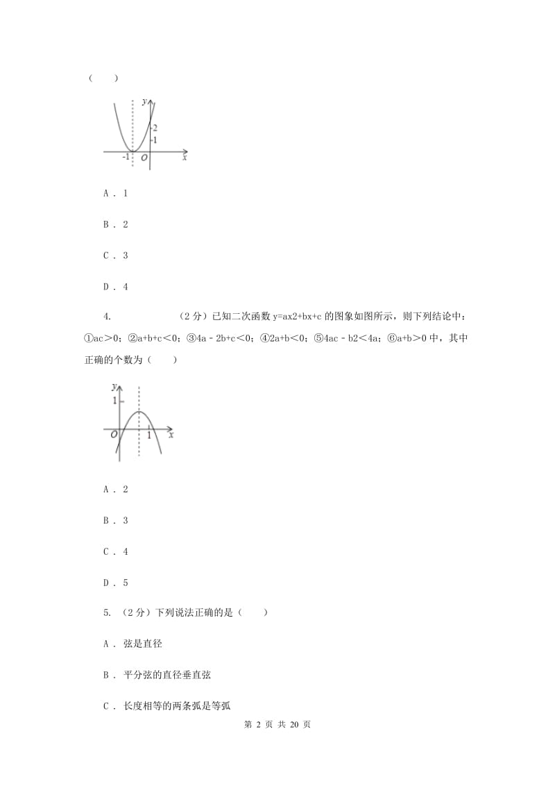 人教版2019-2020学年九年级上学期数学第一次月考试卷你（五四学制）D卷.doc_第2页