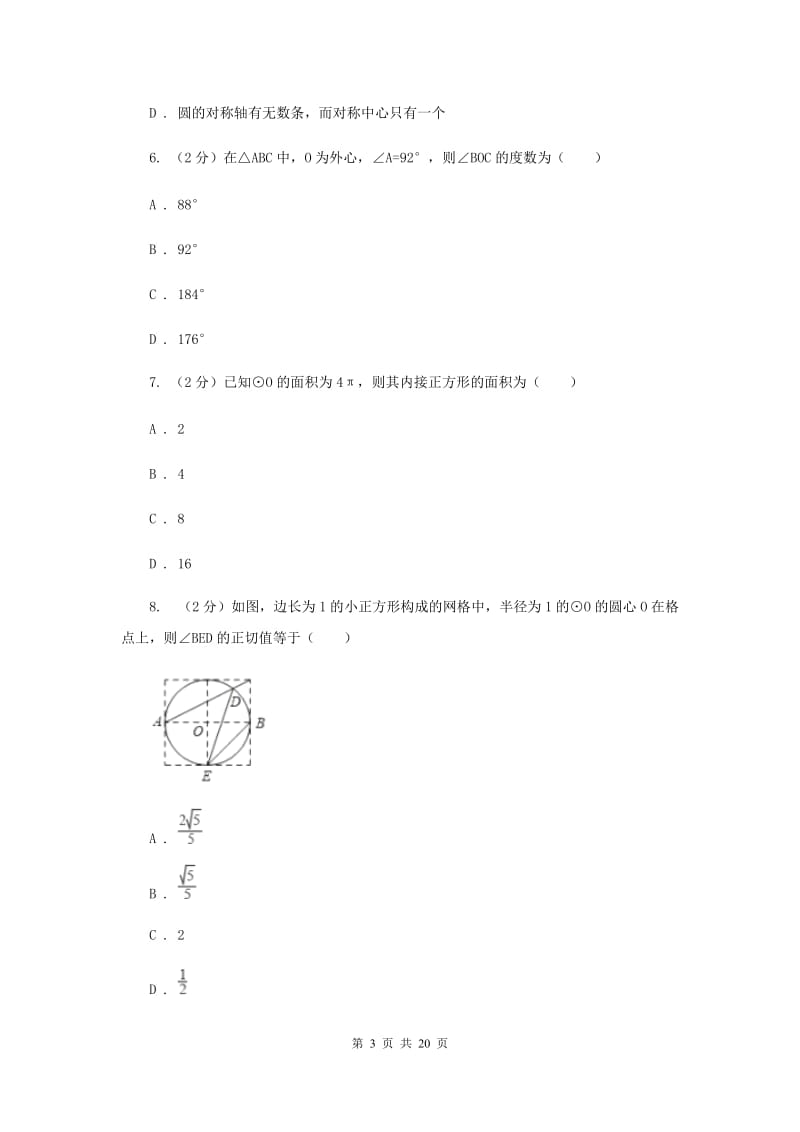 人教版2019-2020学年九年级上学期数学第一次月考试卷你（五四学制）D卷.doc_第3页