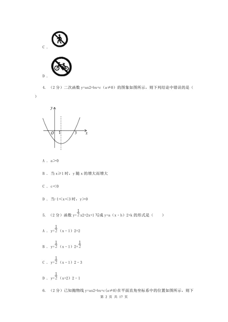 人教版九年级数学上册期中试卷（二）（I）卷.doc_第2页