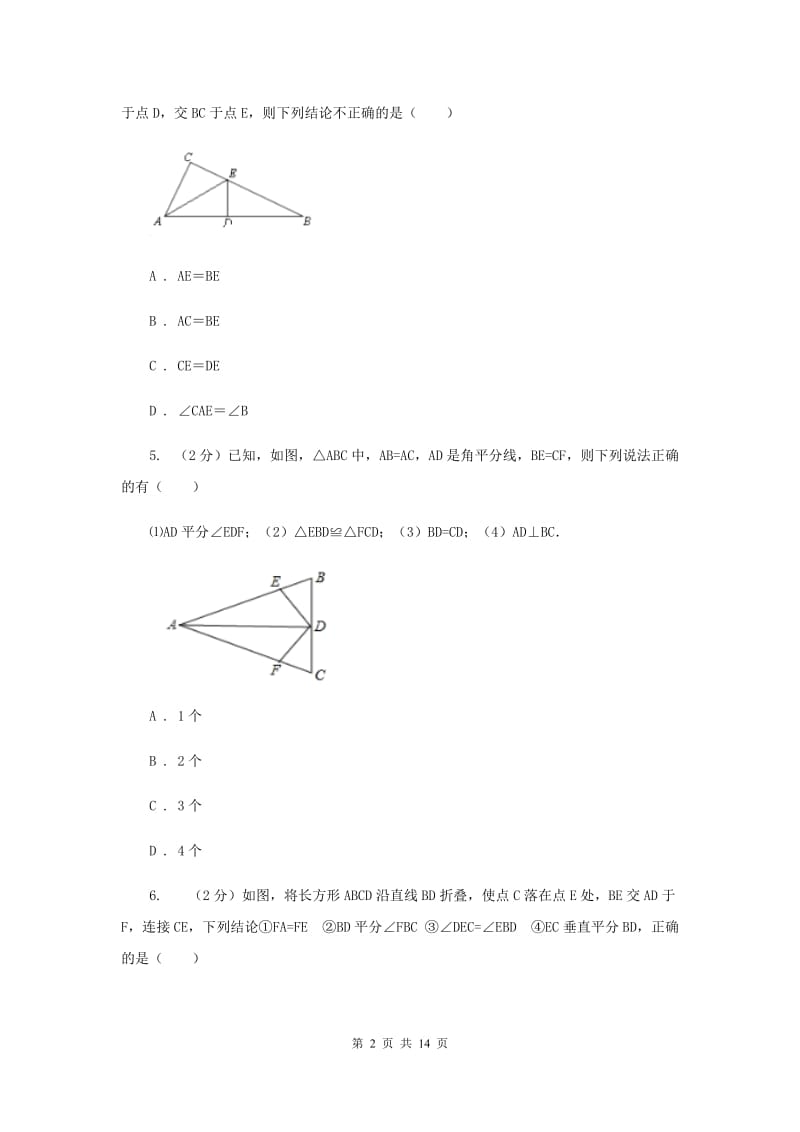 2019-2020学年数学八年级上学期期中模拟试卷（专版）（II）卷.doc_第2页