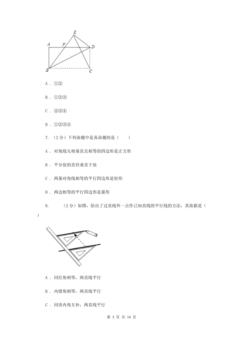 2019-2020学年数学八年级上学期期中模拟试卷（专版）（II）卷.doc_第3页