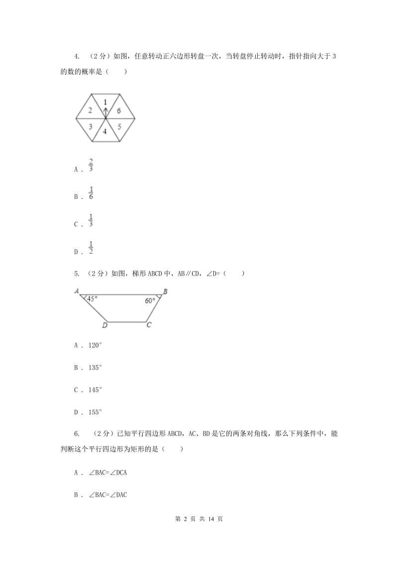 冀教版2019-2020学年八年级下学期数学期末考试试卷G卷 .doc_第2页