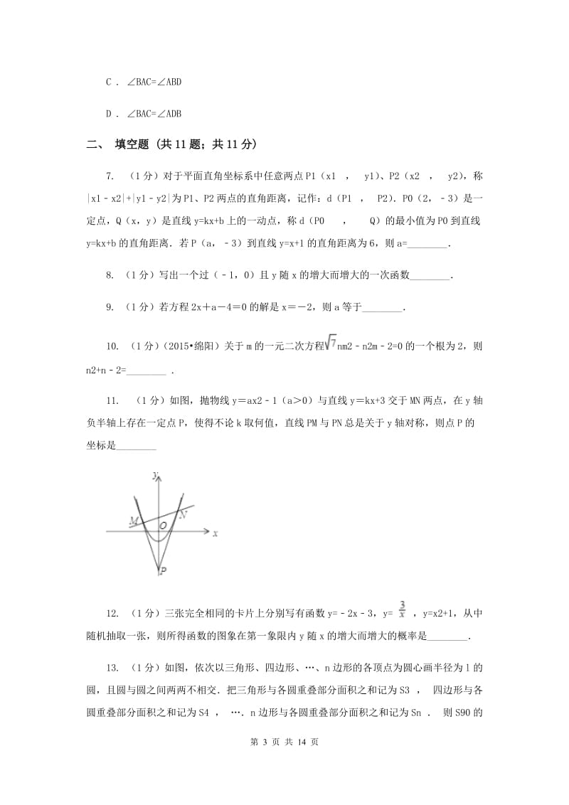 冀教版2019-2020学年八年级下学期数学期末考试试卷G卷 .doc_第3页