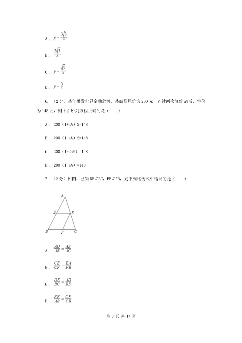 2019-2020学九年级上学期数学期中考试试卷D卷.doc_第3页