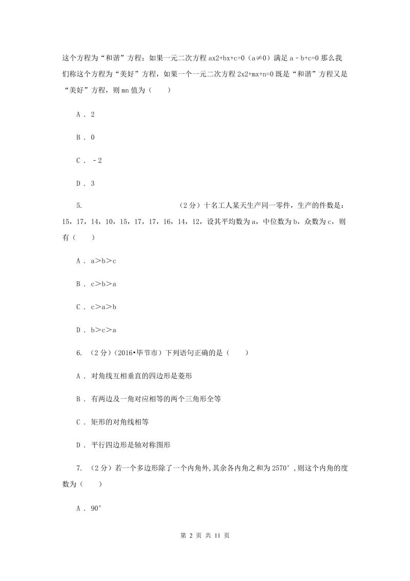 2019-2020学年下学期期中联考八年级数学学科试题卷（II ）卷.doc_第2页