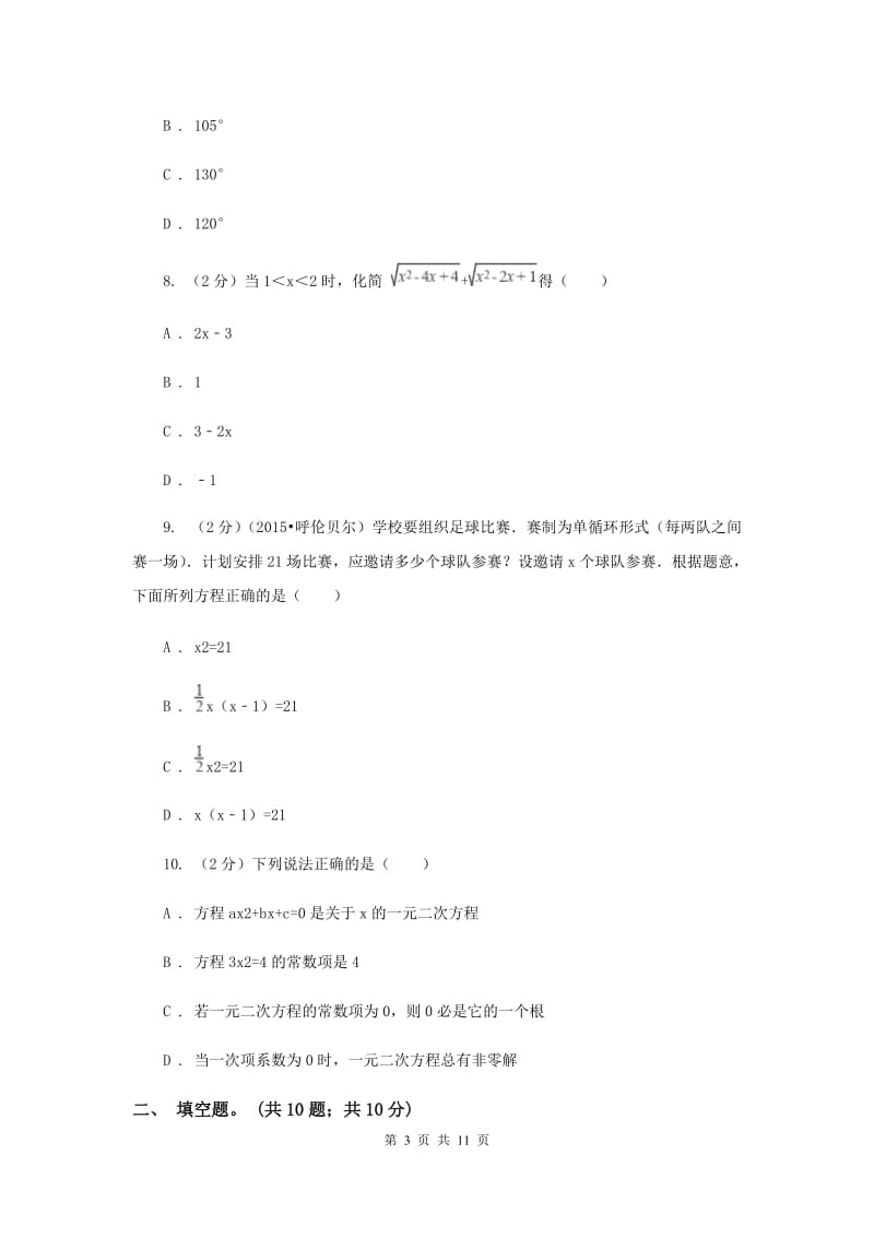 2019-2020学年下学期期中联考八年级数学学科试题卷（II ）卷.doc_第3页