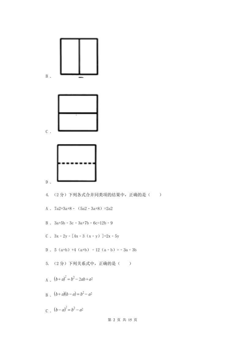 2020届中考数学模拟试卷(一) A卷.doc_第2页