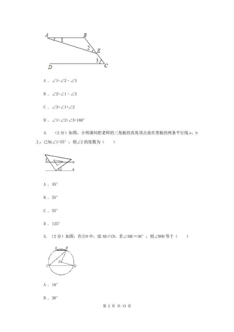 2019-2020学年人教版数学七年级下册同步训练：5.3.1《平行线的性质》C卷.doc_第2页