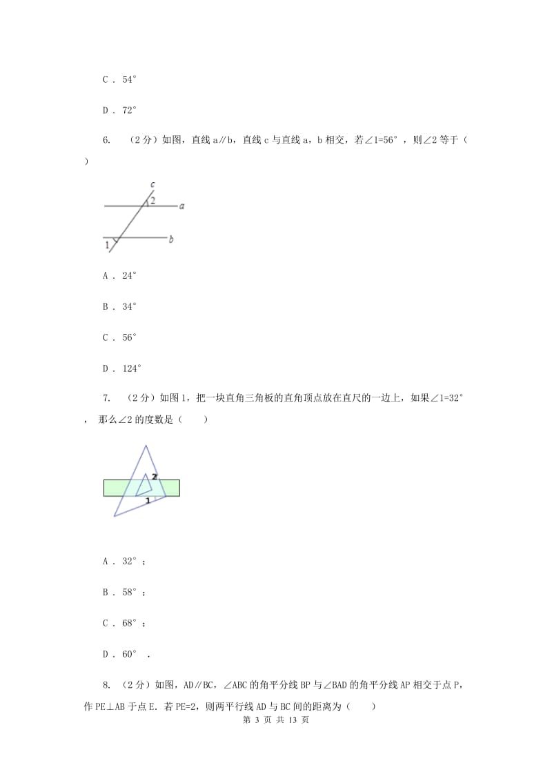 2019-2020学年人教版数学七年级下册同步训练：5.3.1《平行线的性质》C卷.doc_第3页