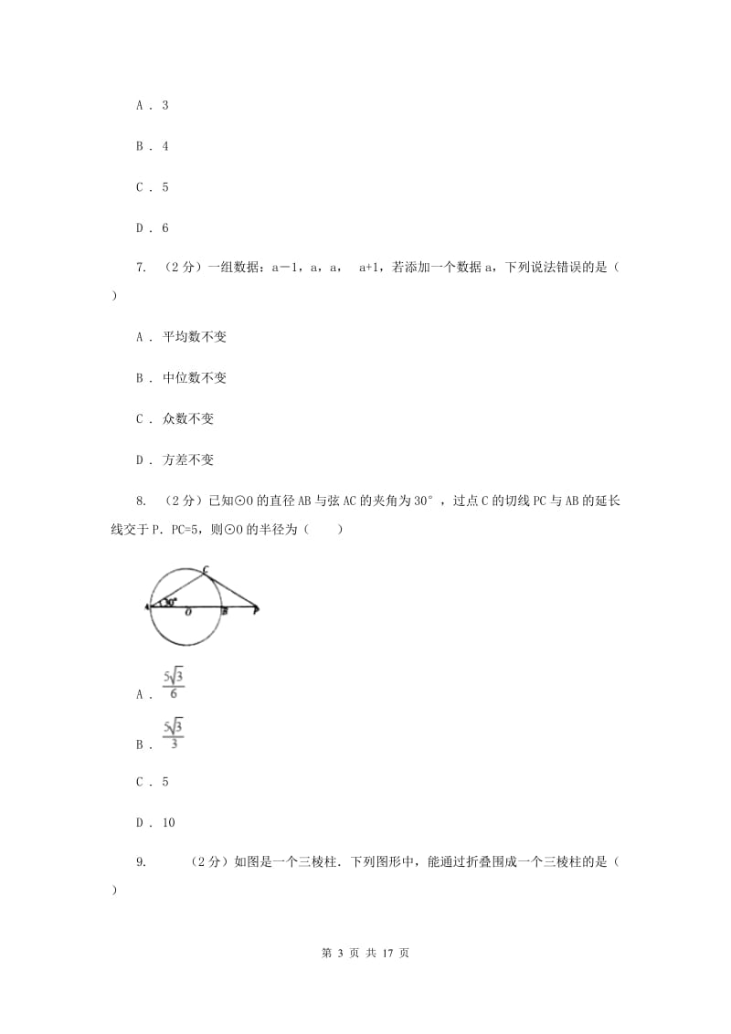 2019年中考模拟试卷H卷.doc_第3页