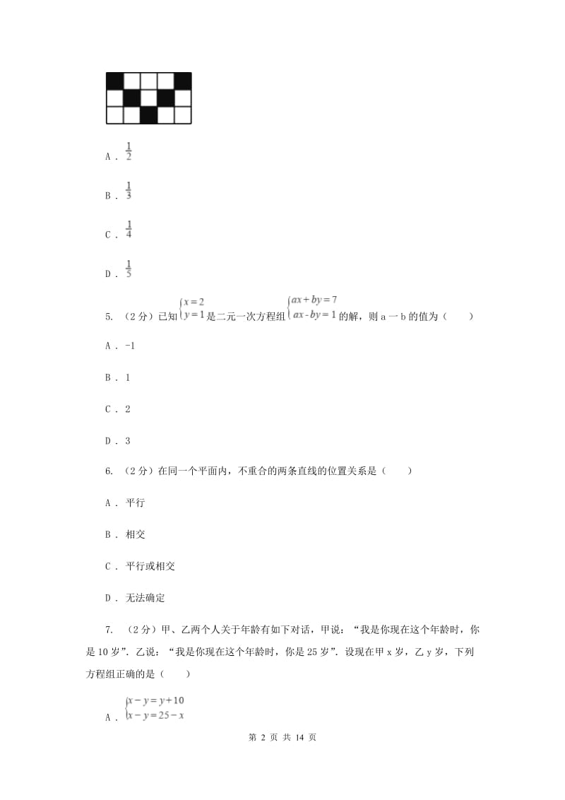 七年级下学期期中数学试卷(五四学制)C卷.doc_第2页