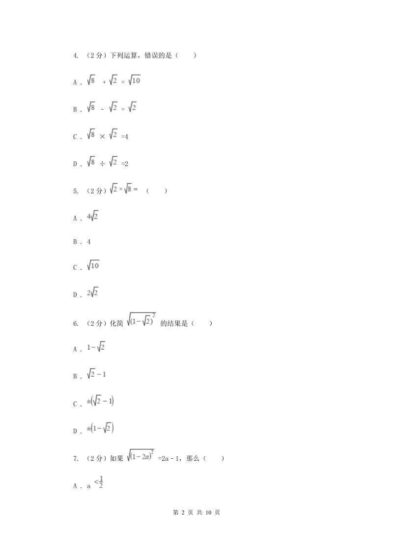 2019-2020学年人教版数学八年级下册同步训练：16.2《二次根式的乘除》.C卷.doc_第2页