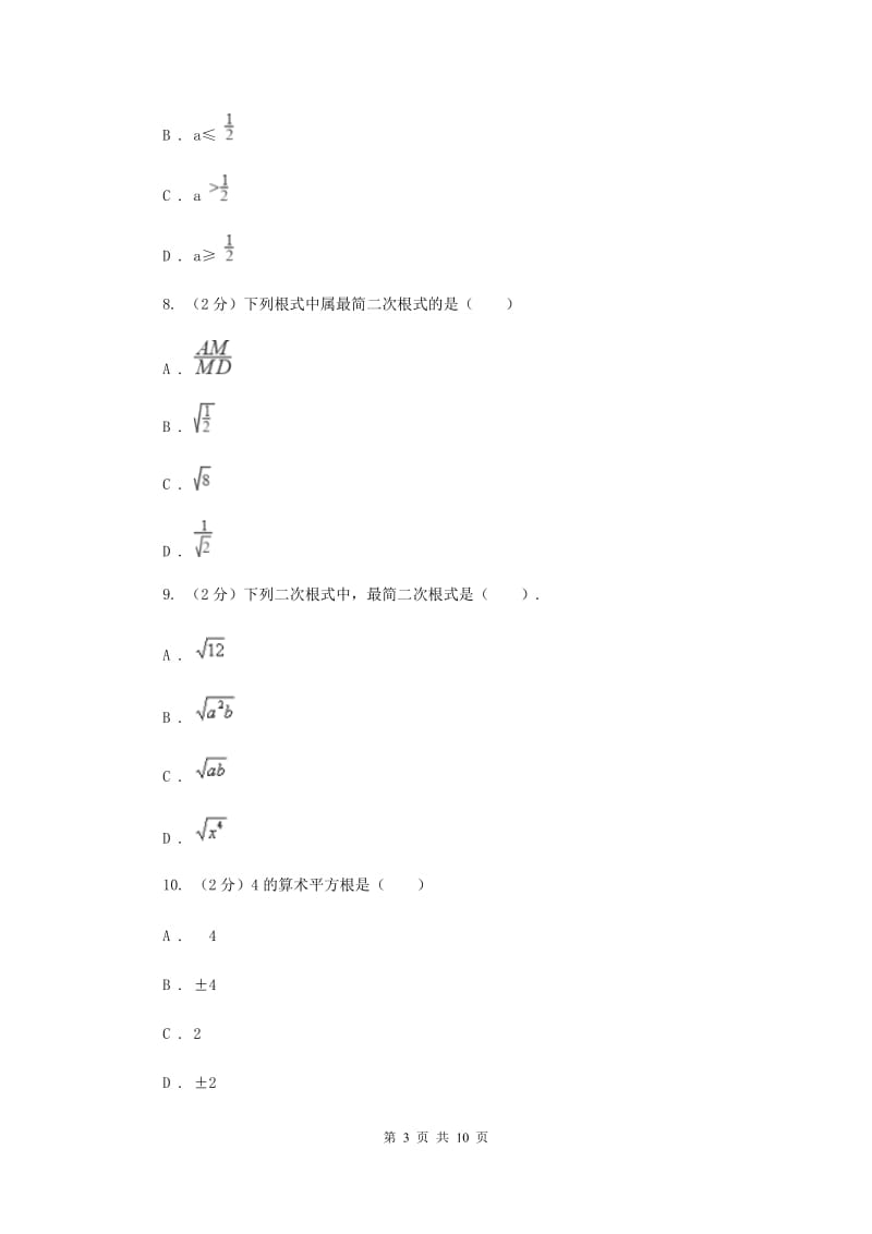 2019-2020学年人教版数学八年级下册同步训练：16.2《二次根式的乘除》.C卷.doc_第3页